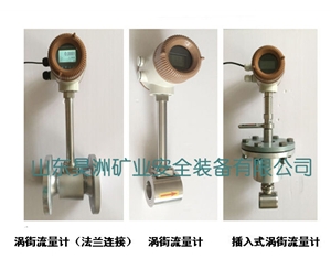 渦街流量計